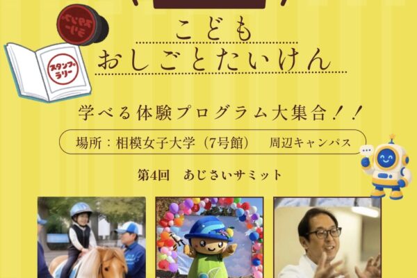 子どもお仕事体験
